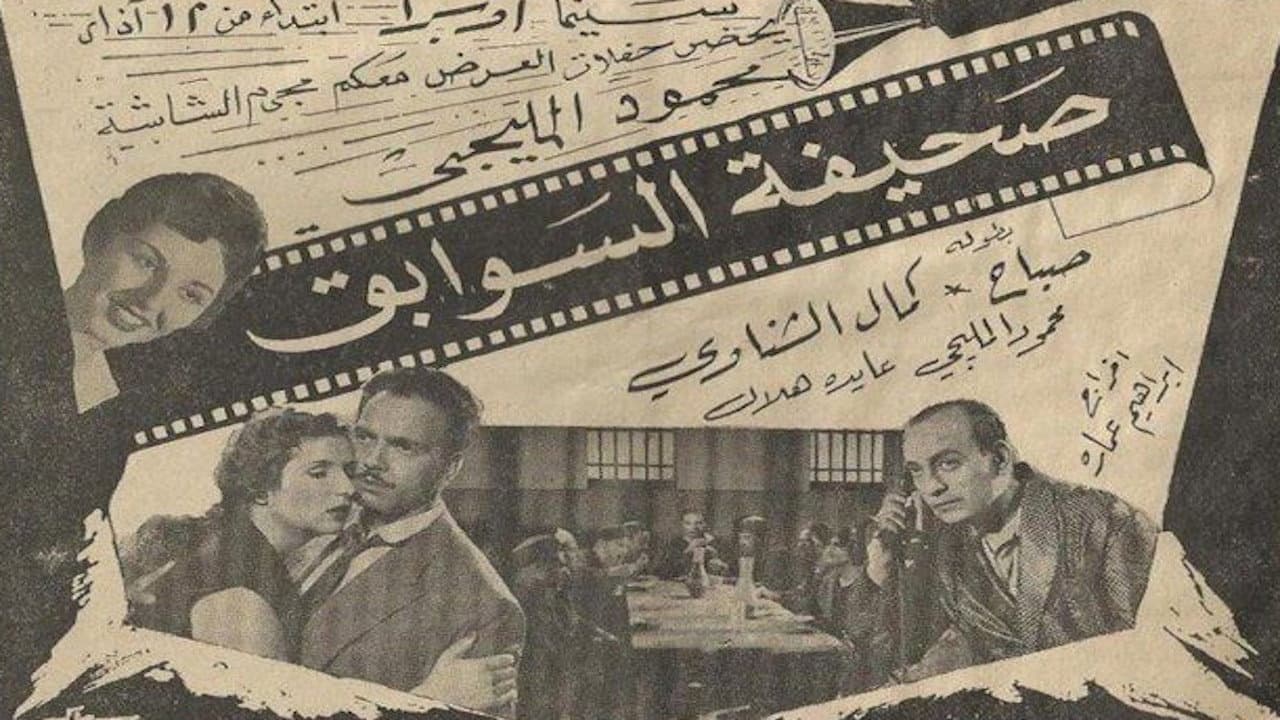 Sahifat el sawabek backdrop