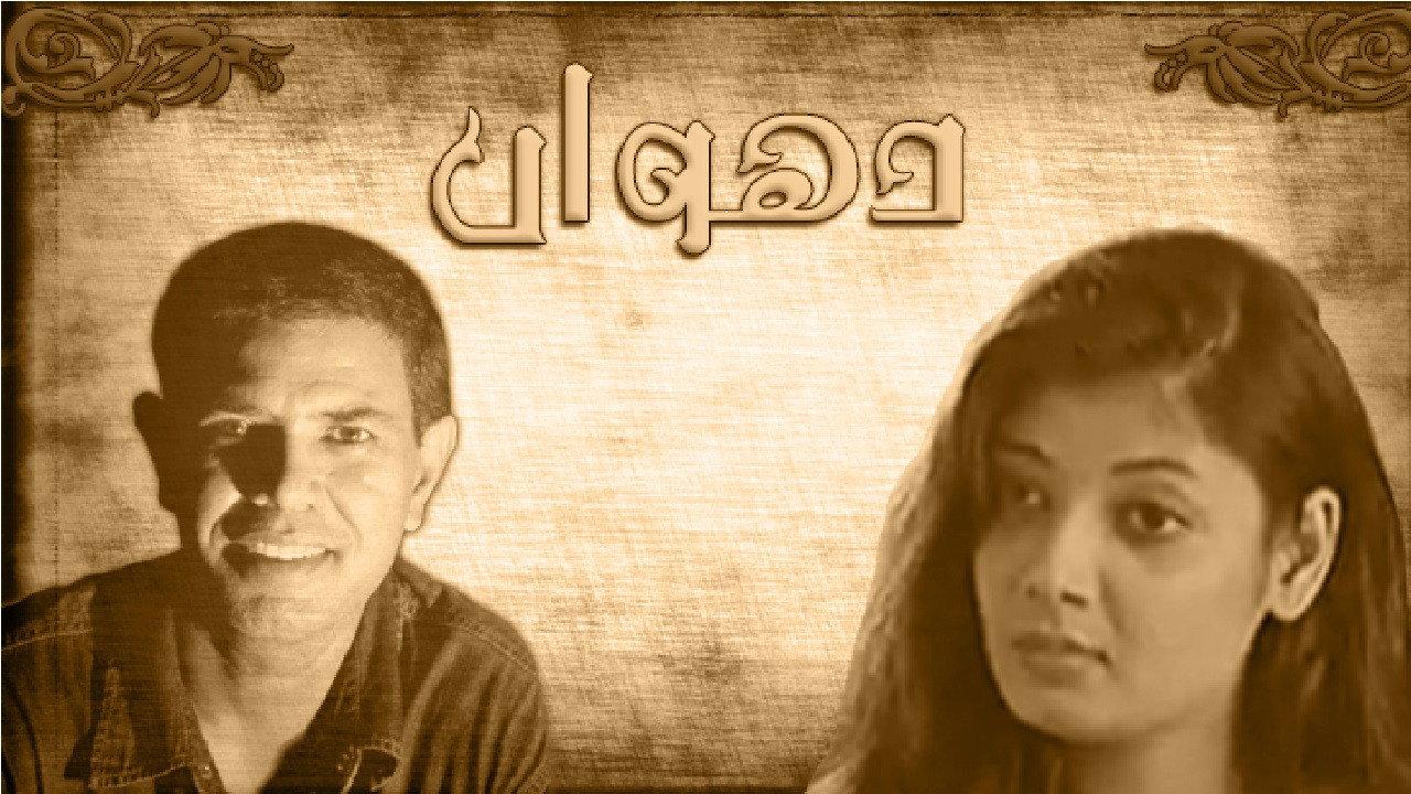 Dhuwan backdrop