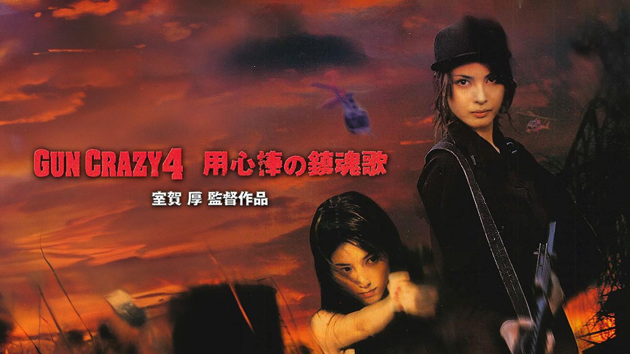 Gun Crazy 4: Requiem for a Bodyguard backdrop