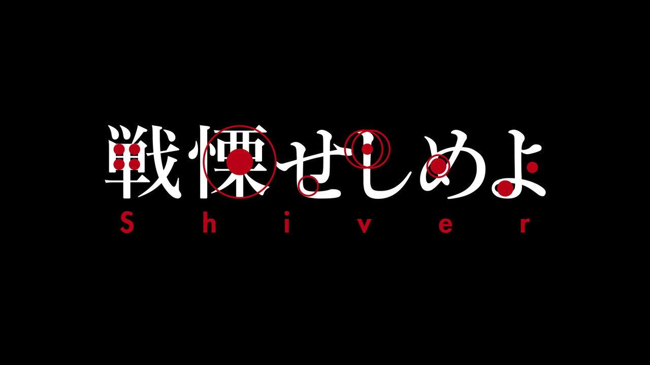 Shiver backdrop