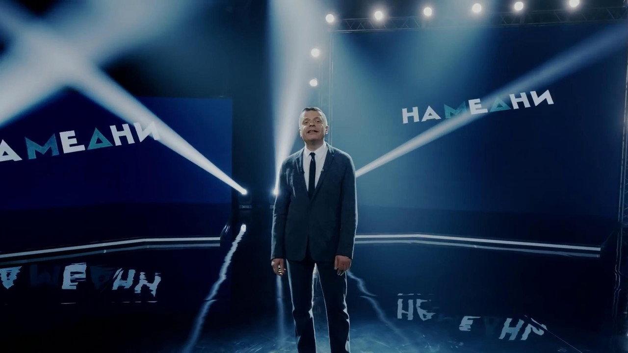 Namedni backdrop