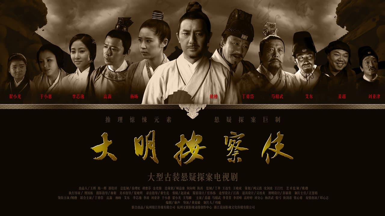Da Ming Detective Story backdrop
