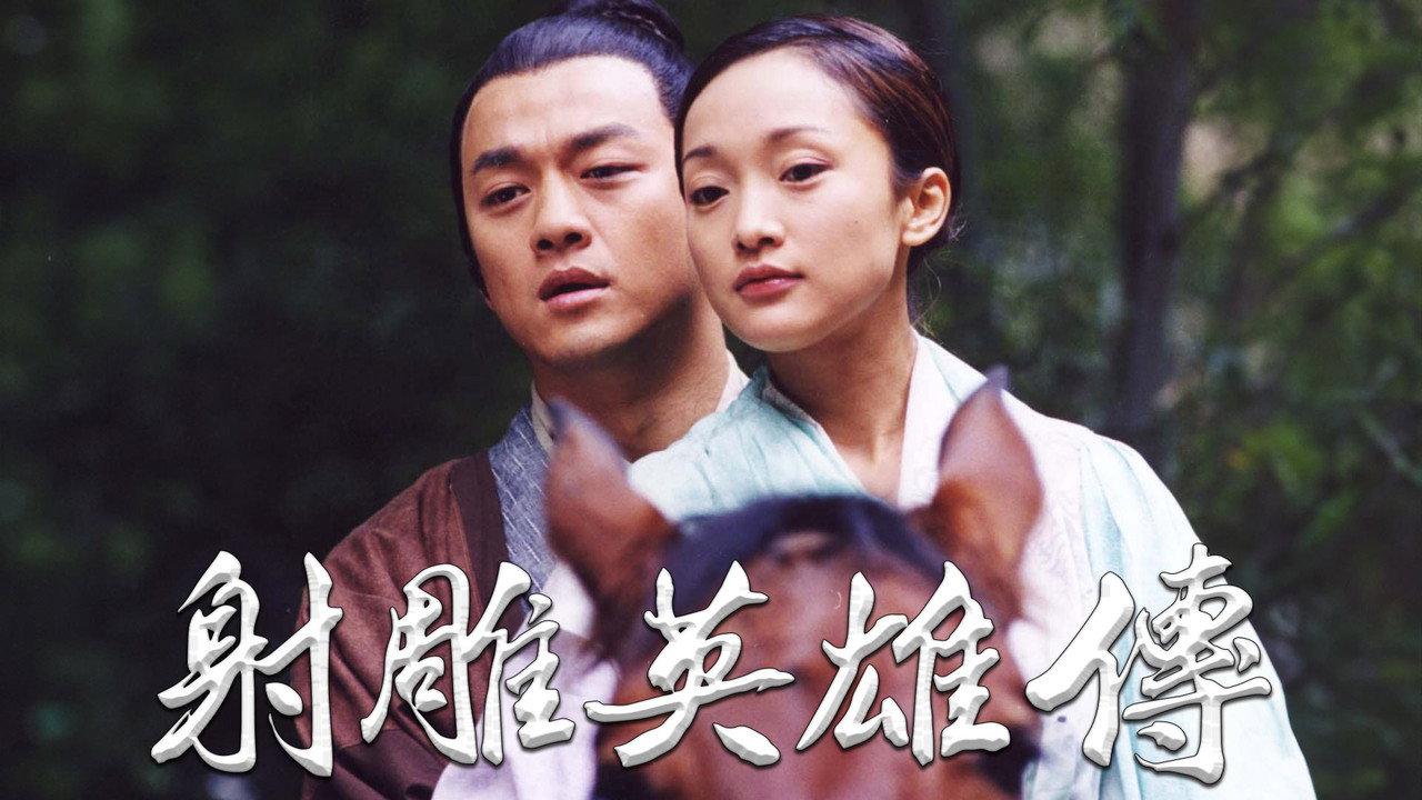 The Legend of the Condor Heroes backdrop