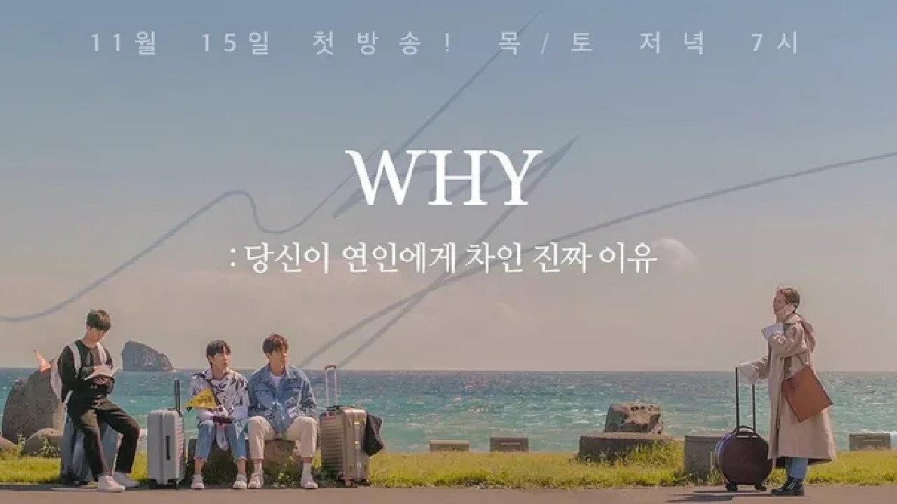 W.H.Y.: What Happened to Your Relationship backdrop