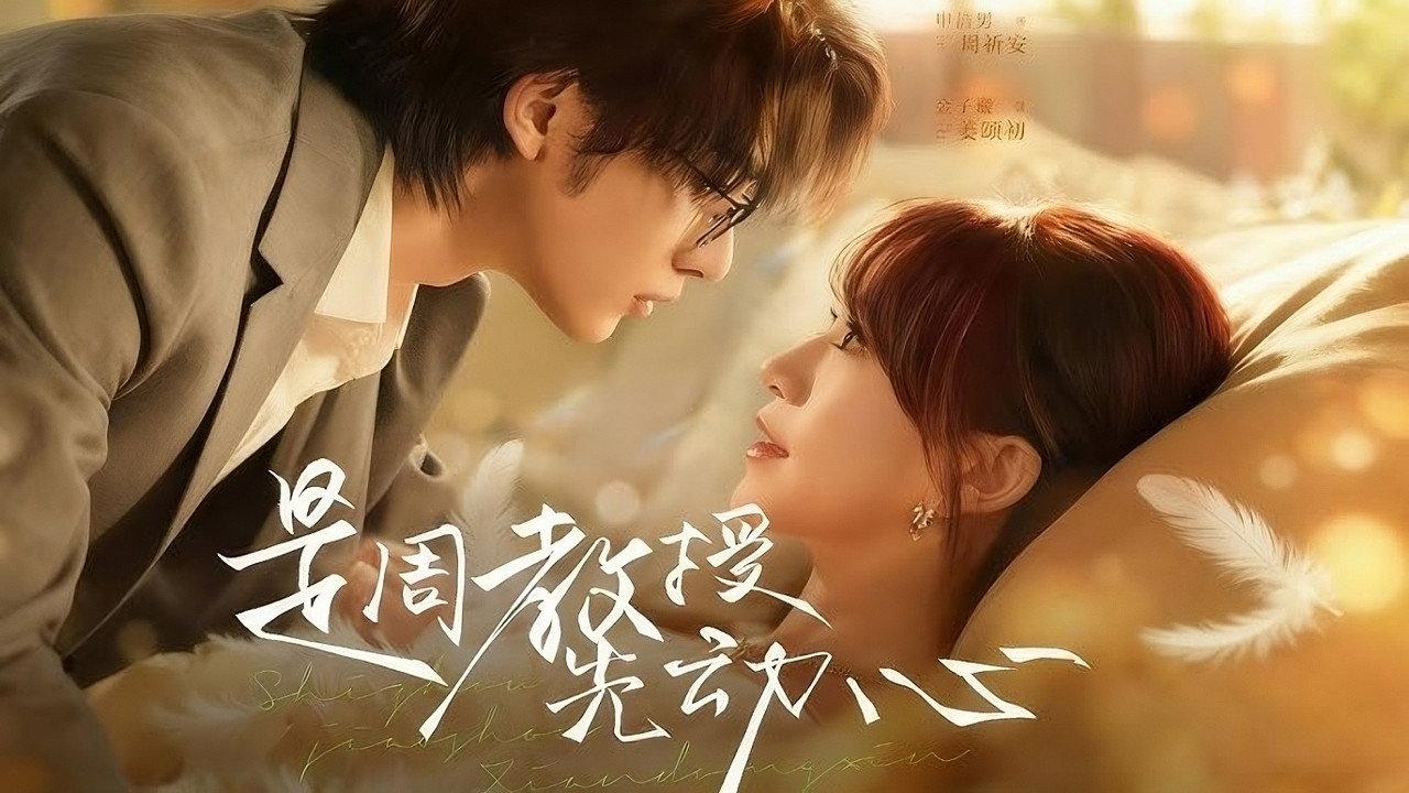Professor Zhou Was the First to Fall in Love backdrop