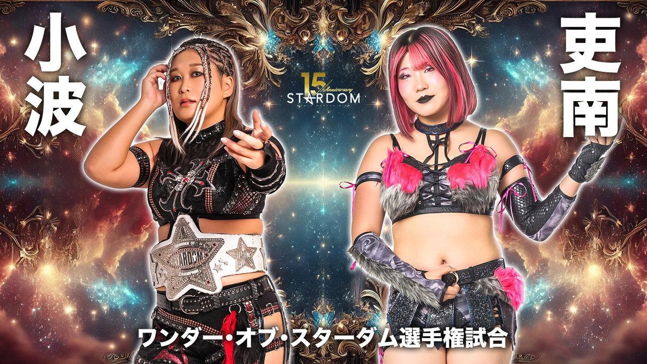 Stardom 15th Anniversary Series ~ New Year Stars 2026 in Korakuen ~ Day 3 backdrop