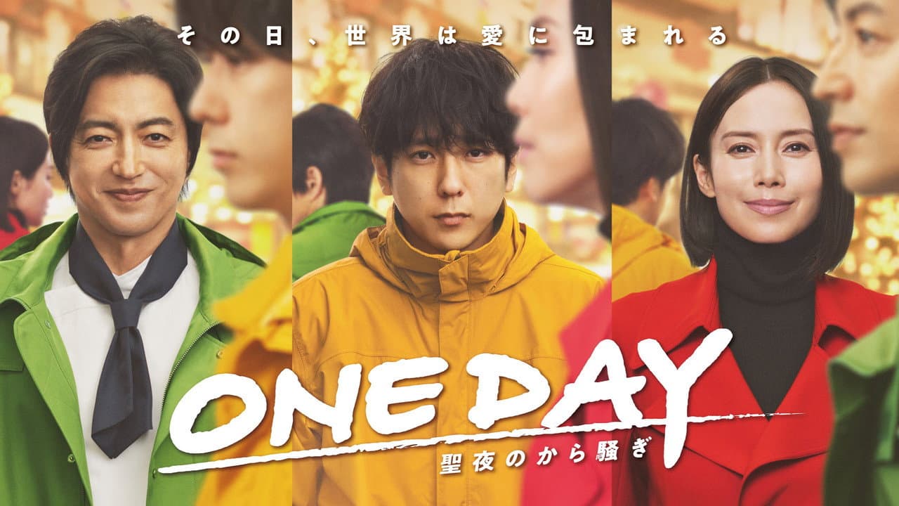 ONE DAY ~It's Wonderful Christmas Ado~ backdrop