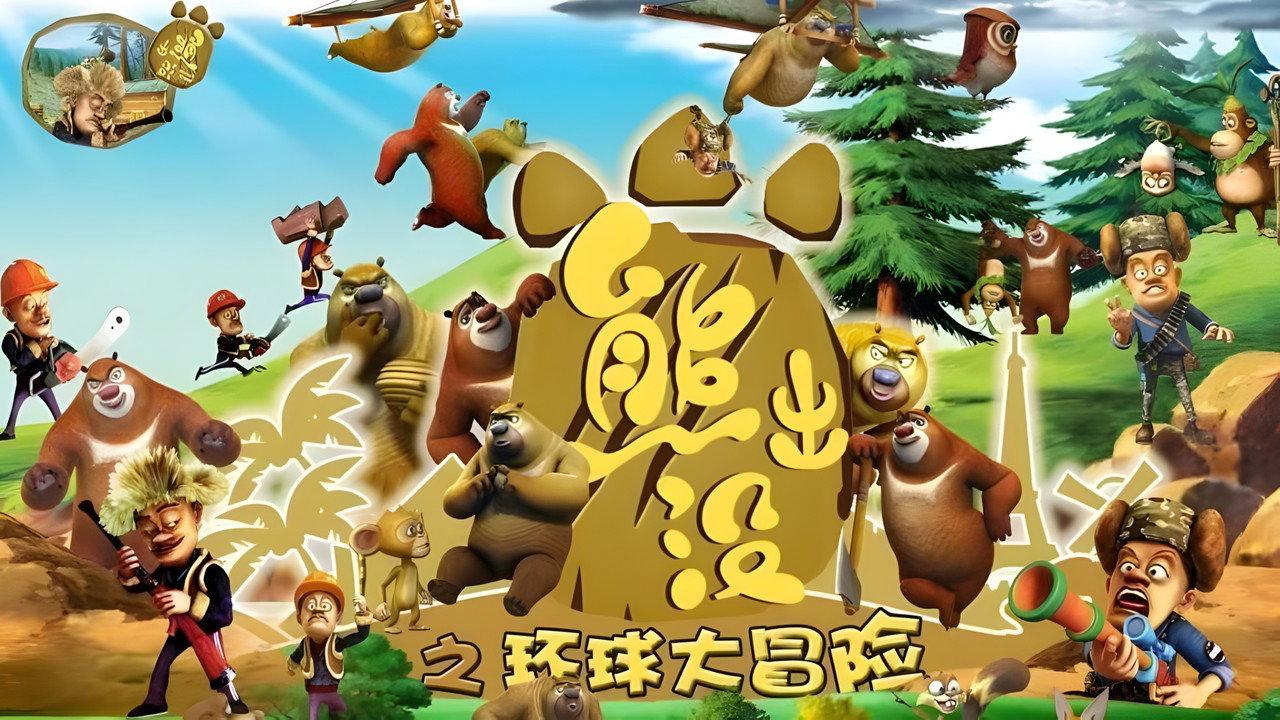 Boonie Bears or Bust backdrop
