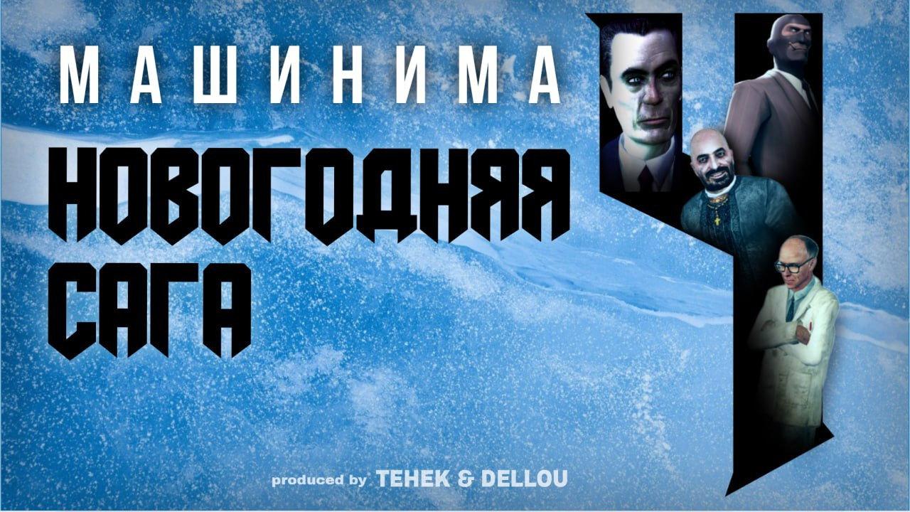 Новогодняя Сага 4 backdrop