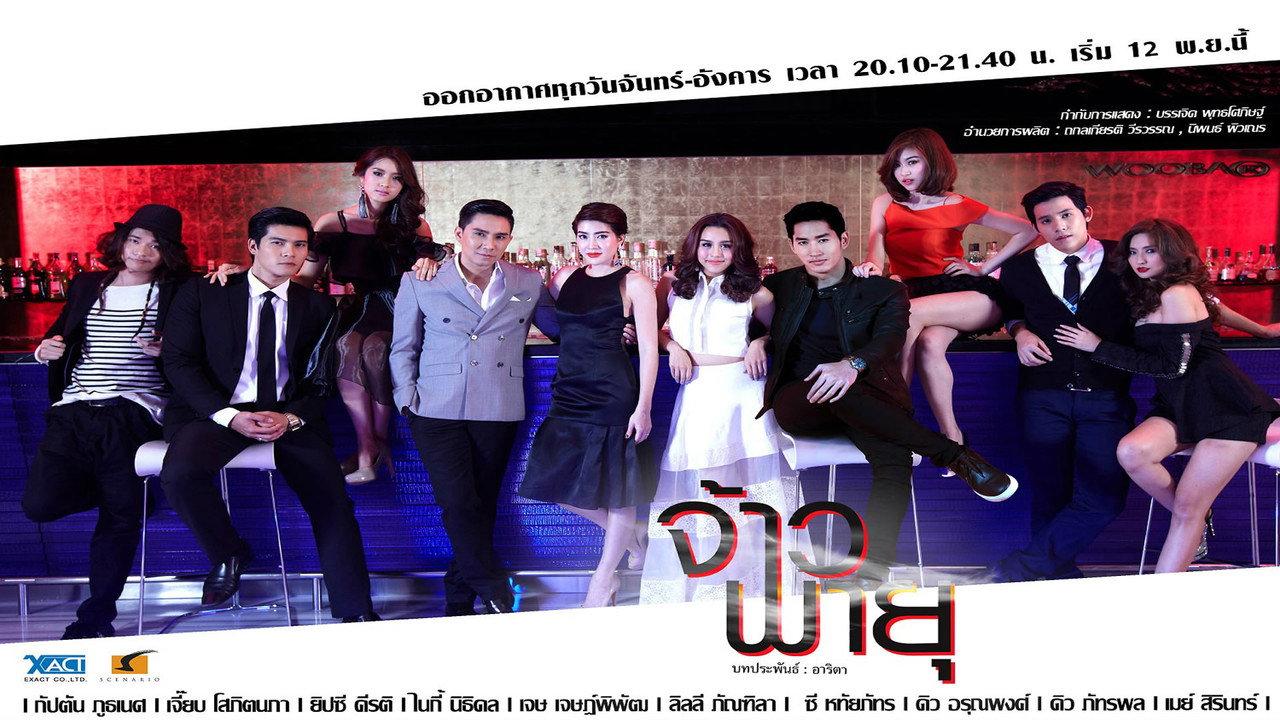 Jao Payu backdrop