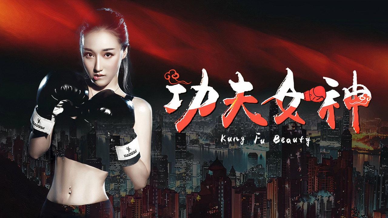 Kung Fu Beauty backdrop