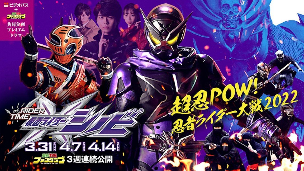 RIDER TIME: Kamen Rider Shinobi backdrop
