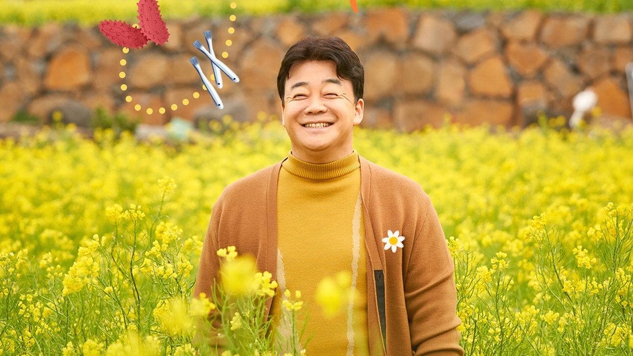 백종원의 사계 backdrop