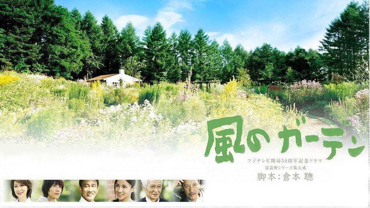 Garden of the Wind backdrop