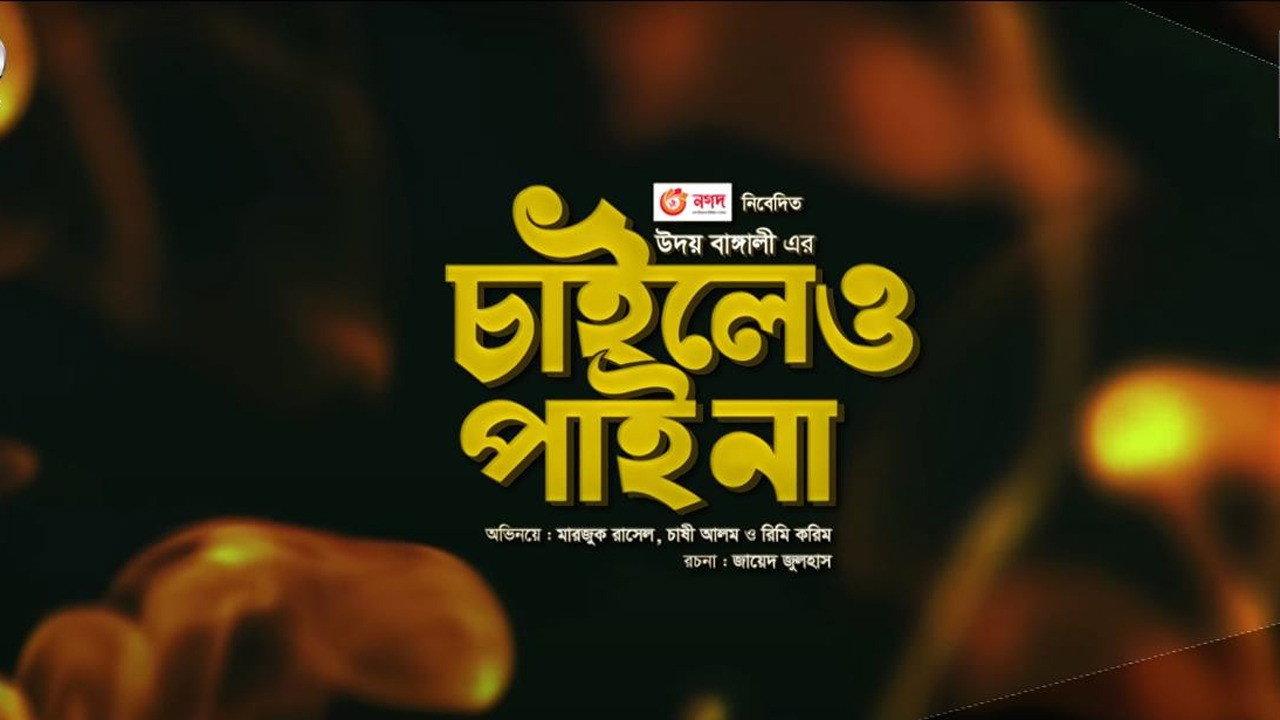 Chaileo Pai Na backdrop