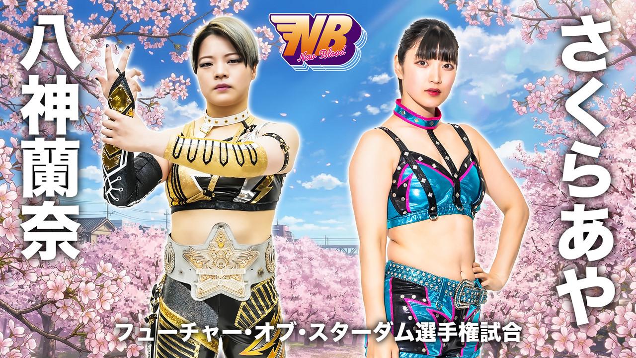 Stardom New Blood 30 backdrop