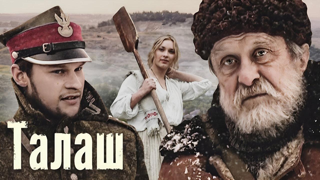 Талаш backdrop