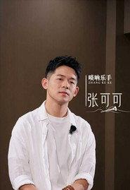 张可可 profile photo