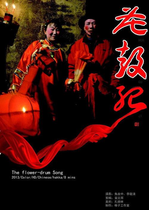 The Flower-Drumsong backdrop