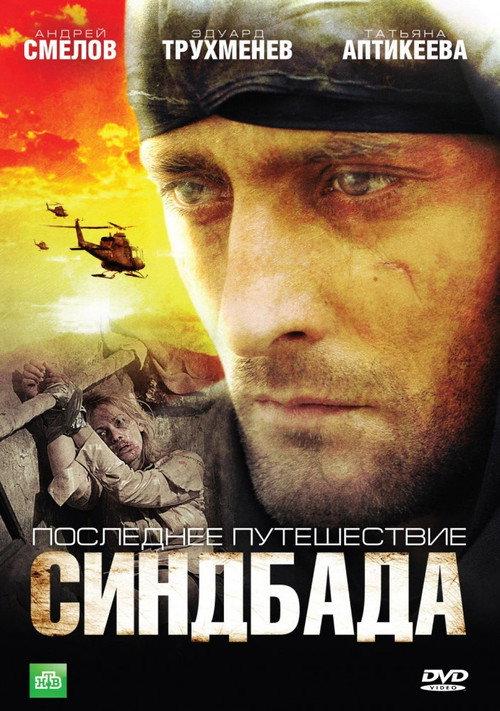 Последнее путешествие Синдбада backdrop