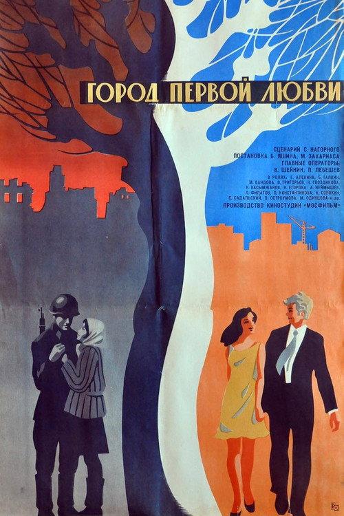 The City of First Love backdrop