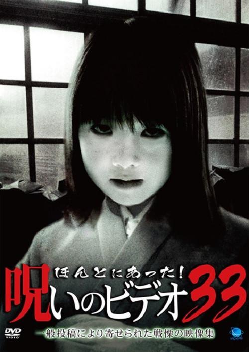 Honto Ni Atta! Noroi No Video 33 backdrop