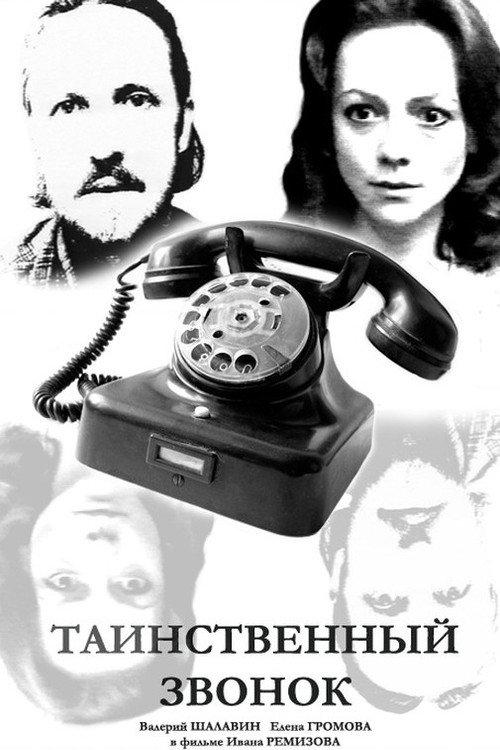 Mysterious Call backdrop