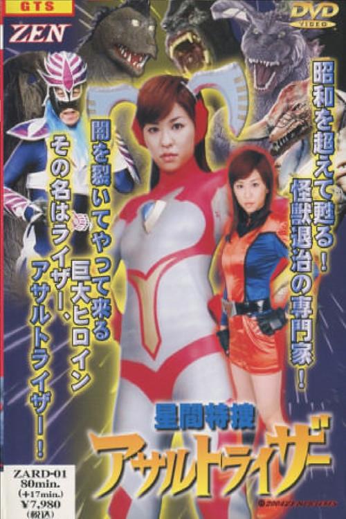 Seikan Tokusou Assault Riser backdrop