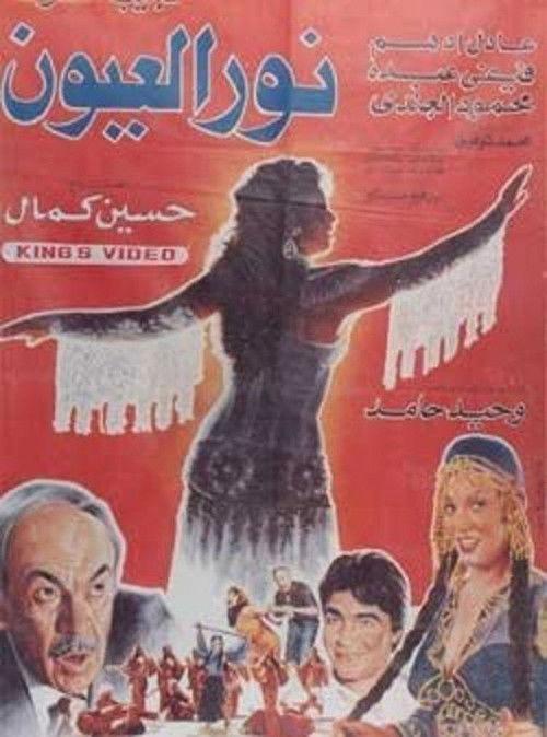 Noor El-E'youn backdrop