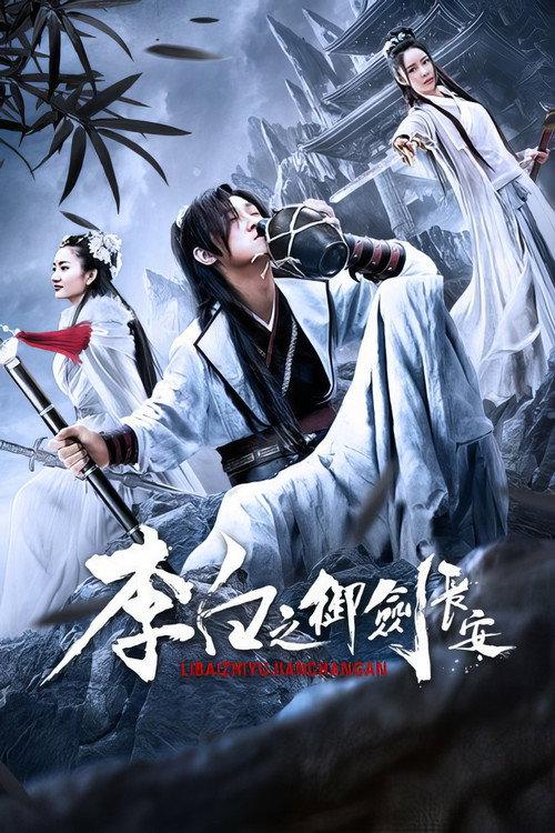 Li Bai's Adventure in Chang An backdrop