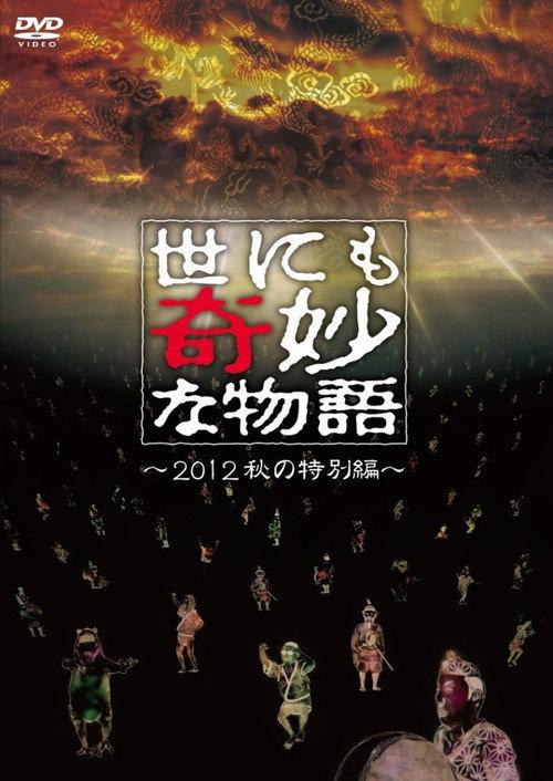 Tales of the Bizarre: 2012 Autumn Special backdrop