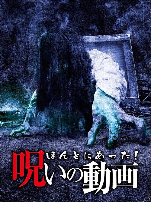 Honto ni Atta! Noroi no Douga backdrop