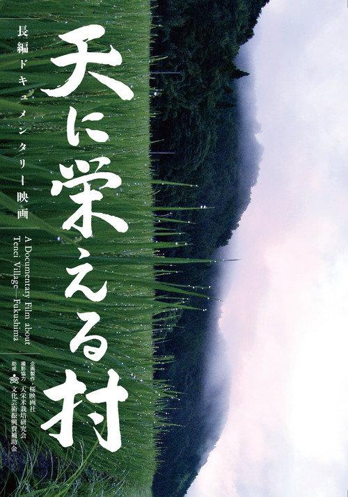 Going against the Grain in Fukushima backdrop