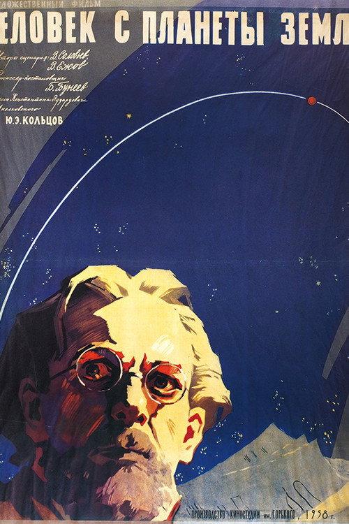 The Man from Planet Earth backdrop
