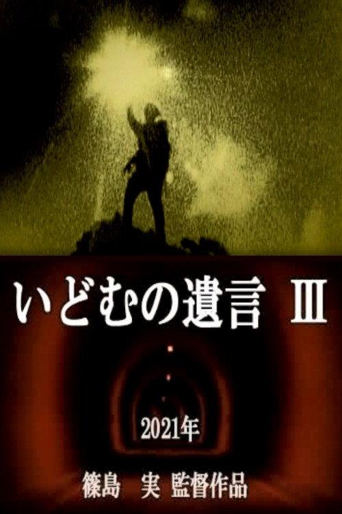 IDOM's Testament Ⅲ backdrop