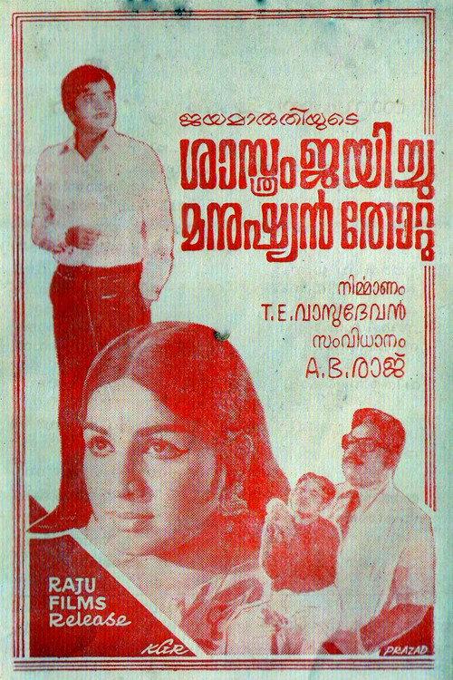 Sasthram Jayichu Manushyan Thottu backdrop