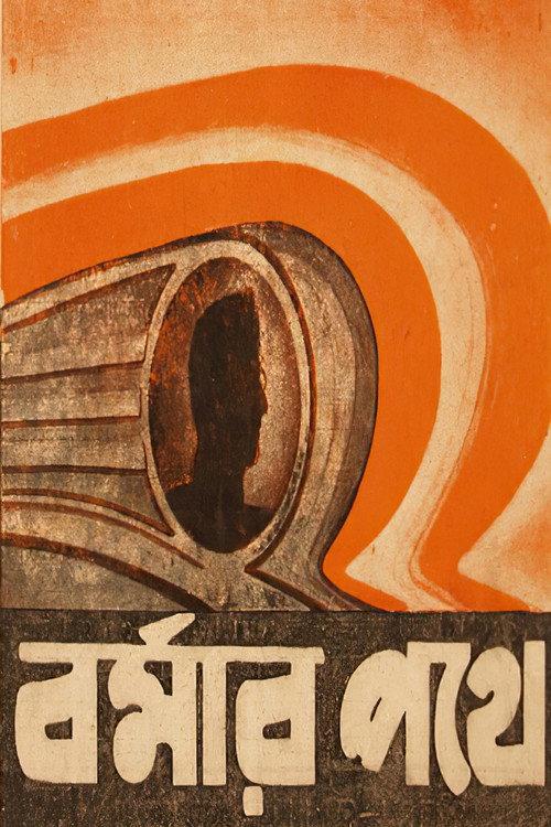Burmar Pathe backdrop