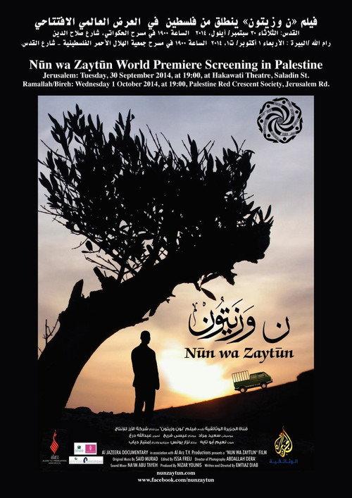 Nun Wa Zaytun backdrop