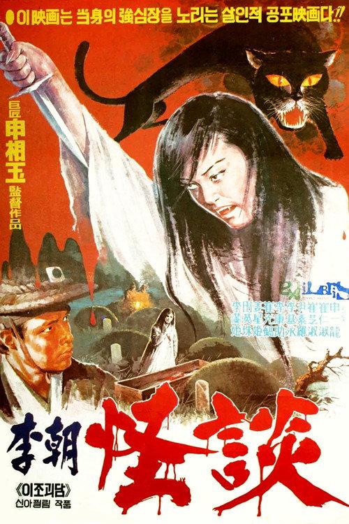 A Ghost Story of Joseon Dynasty backdrop
