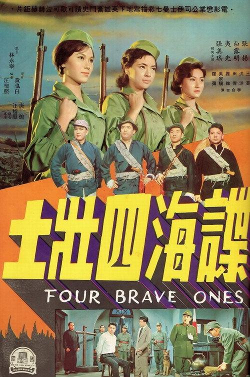Four Brave Ones backdrop