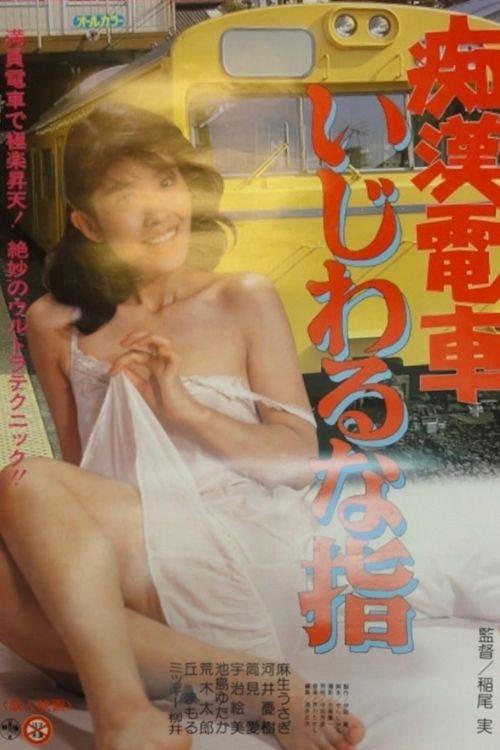 Molester Train: Naughty Fingers backdrop