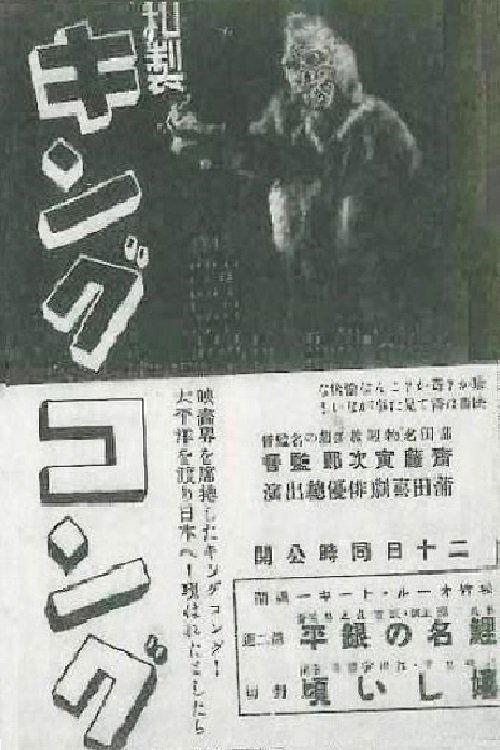 Japanese King Kong backdrop