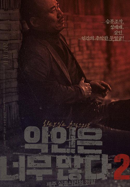 Too Many Villains 2: Missing In Jeju backdrop