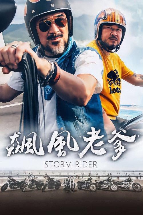Storm Rider backdrop