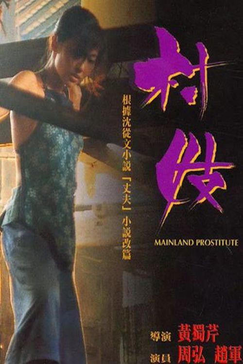 Mainland Prostitute backdrop