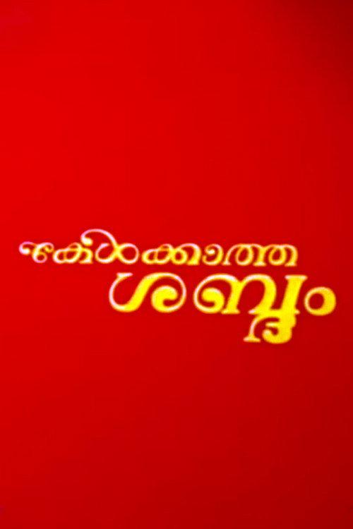 Kelkatha Sabdam backdrop