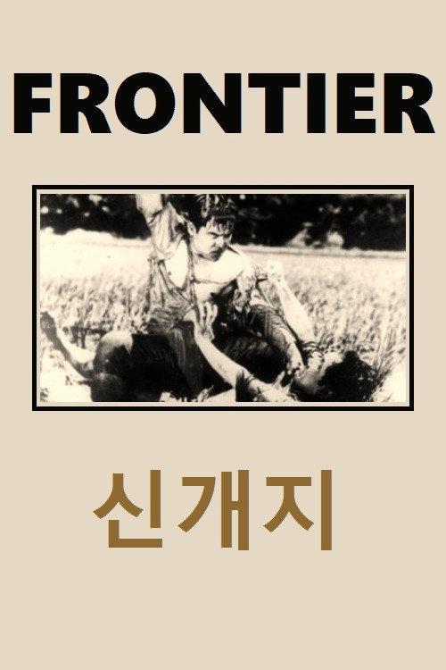 Frontier backdrop