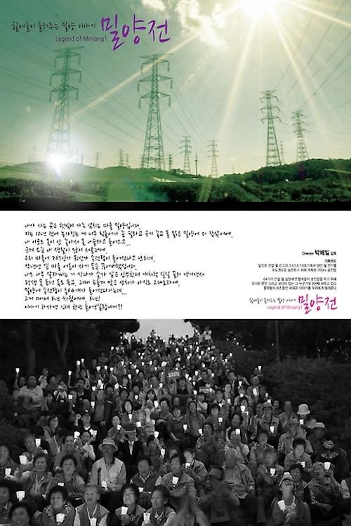 Legend of Miryang 1 backdrop