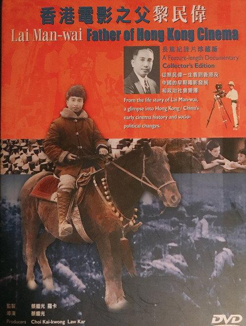 Lai Man-wai: Father of Hong Kong Cinema backdrop
