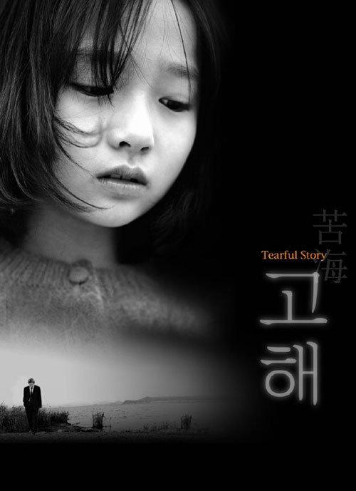 Tearful Story backdrop